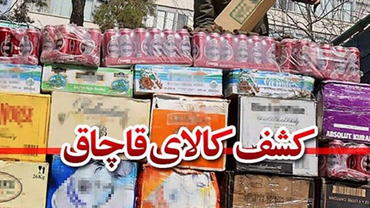 کشف لوازم خانگی قاچاق در مرکز تهران