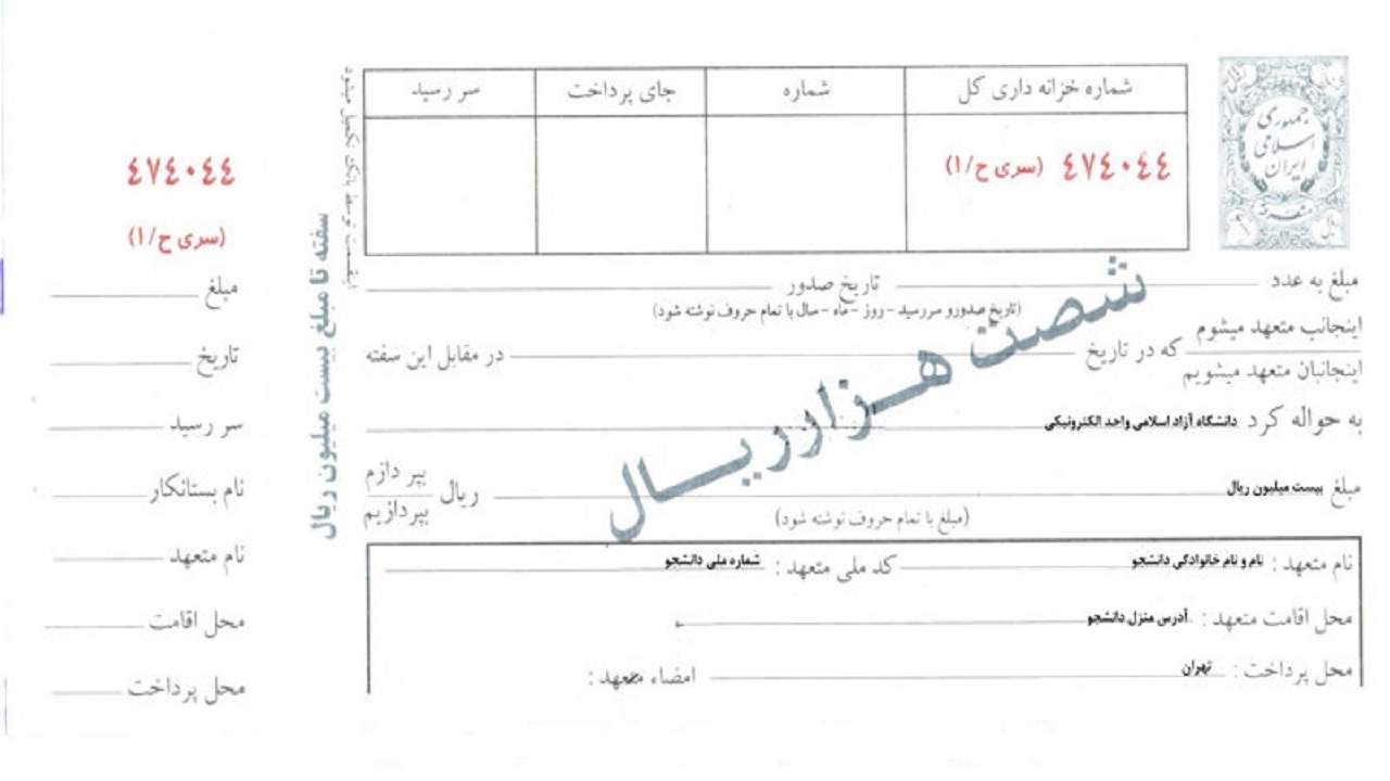 نحوه پر کردن سفته چگونه است؟