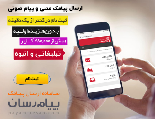 افزایش فروش چندبرابری با بازاریابی پیامکی