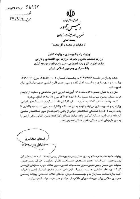 بخشنامه