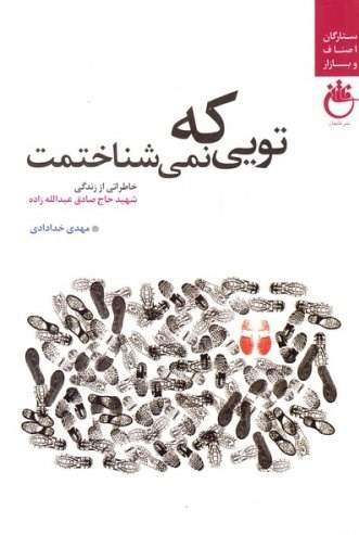 شهیدی که صحبتهایش رهبر انقلاب را منقلب کرد که بود؟