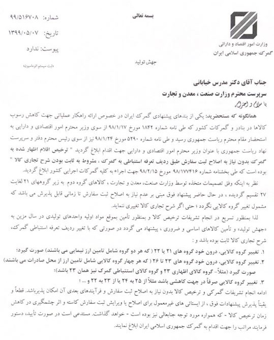دستور روحانی برای ترخیص کالا به در بسته وزارت صمت خورد