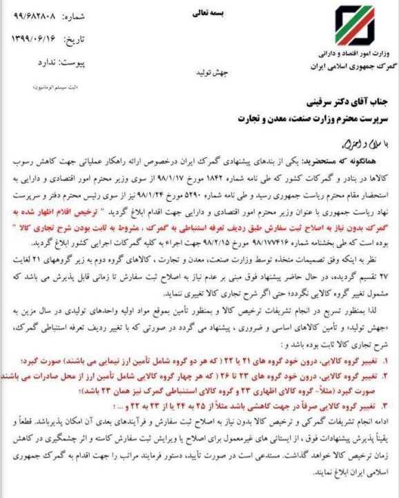 دستور روحانی برای ترخیص کالا به در بسته وزارت صمت خورد