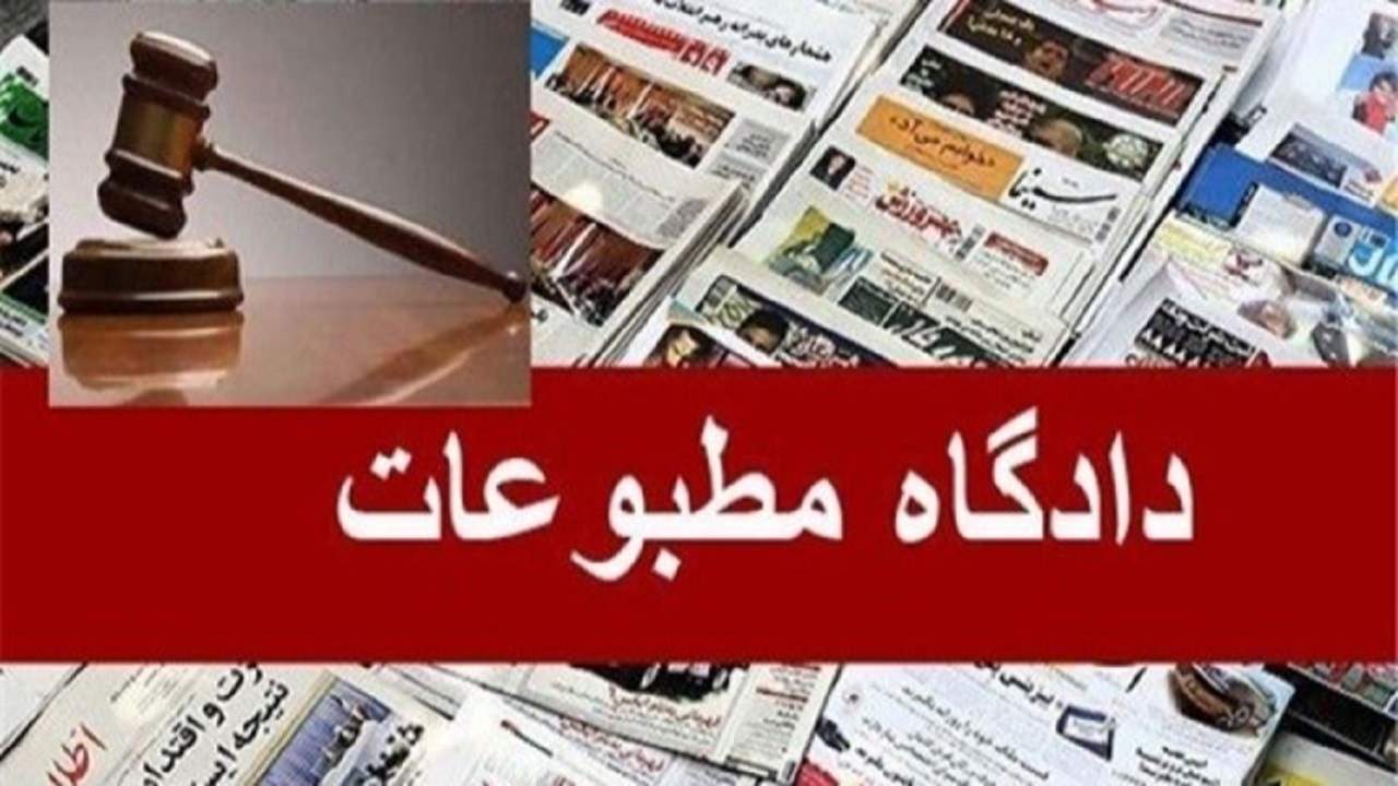 مدیر مسئول روزنامه قانون مجرم شناخته شد