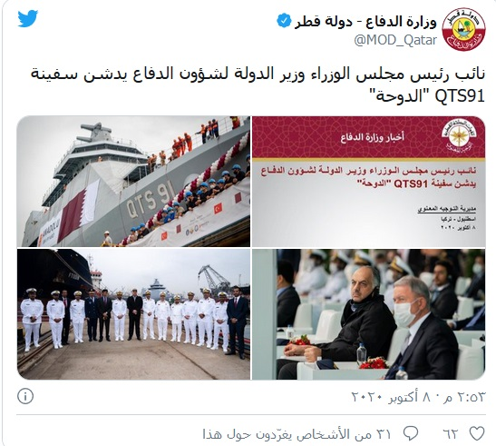 قطر کشتی جنگی «دوحه» را از ترکیه تحویل گرفت