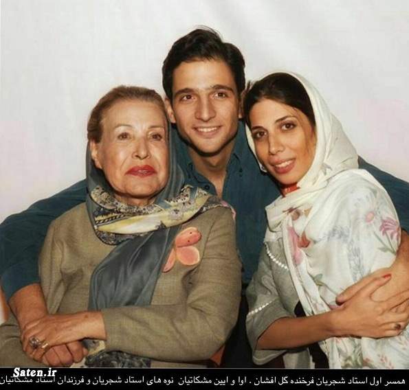 بیوگرافی فرخنده گل افشان همسر اول شجریان +عکس همسر محمدرضا شجریان همسر فرخنده گل افشان همسر شجریان مادر همایون شجریان فرخنده گل افشان علت طلاق فرخنده گل افشان بیوگرافی محمدرضا شجریان ازدواج محمد رضا شجریان