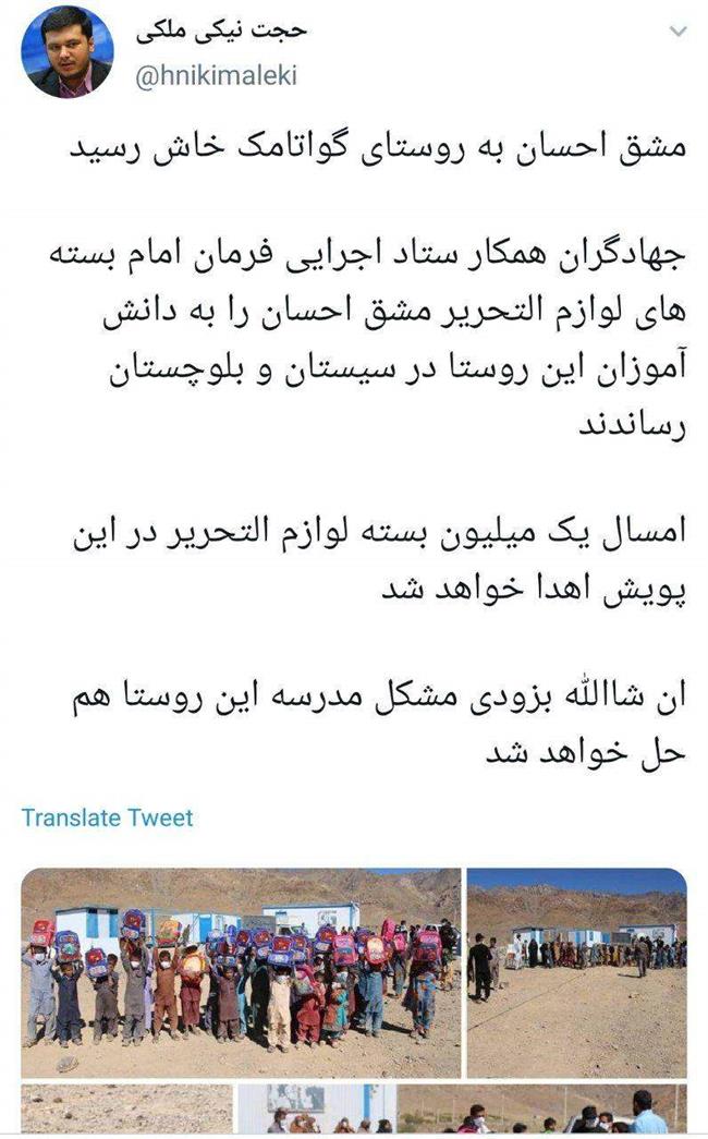 اهدای لوازم التحریر به دانش آموزان روستای گواتامک خاش