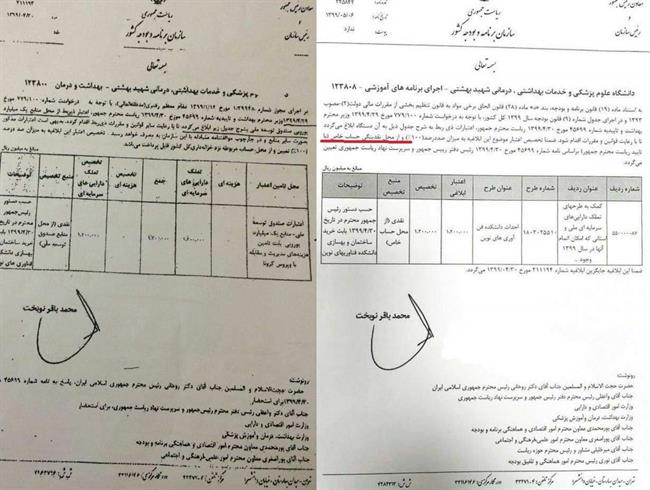 ماجرای تأیید روحانی برای پرداخت از «حساب خاص» چیست؟ + سند