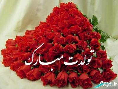 اس ام اس تبریک تولد