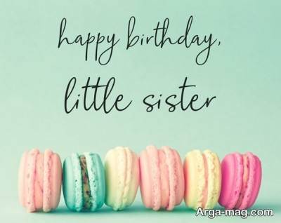 تبریک تولد برای خواهر 
