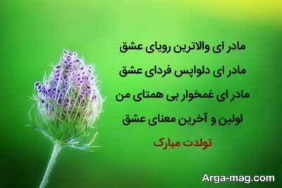 شعر برای تولد با مفاهیمی زیبا