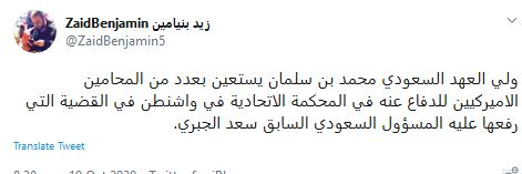 «بن سلمان» وکیل آمریکایی می‌گیرد