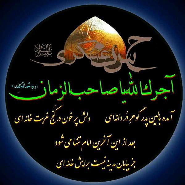 شهادت امام حسن عسکری(ع) و امامت امام زمان، حضرت مهدی(عج)