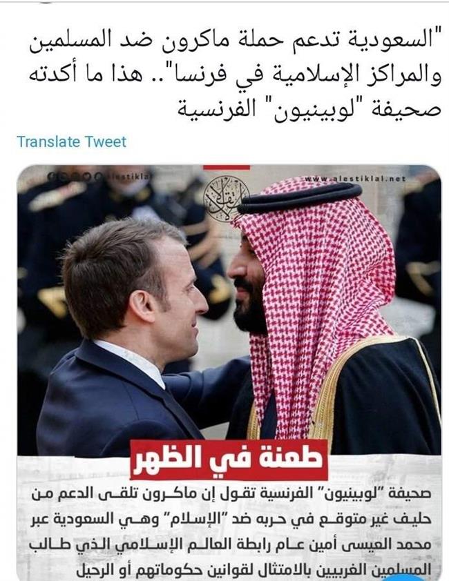 عربستان حامی فرانسه در جنگ علیه اسلام
