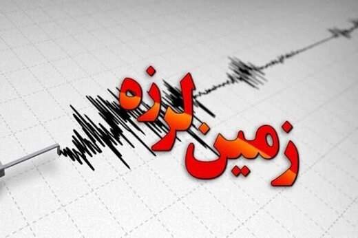 زلزله 5/2 ریشتری یزد و کرمان را لرزاند