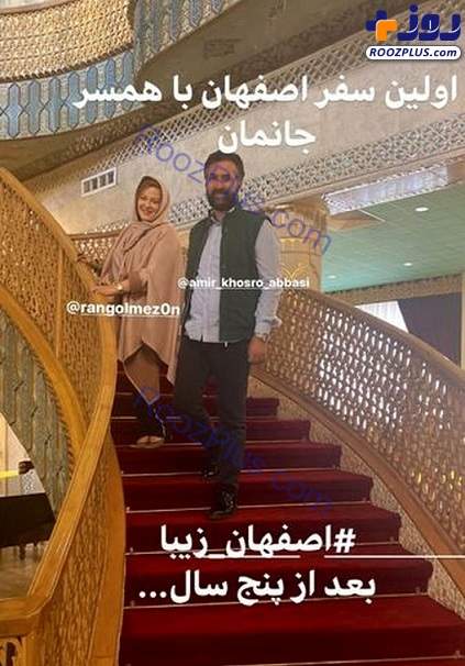 هتل لاکچری بهاره رهنما و همسرش در اصفهان+عکس