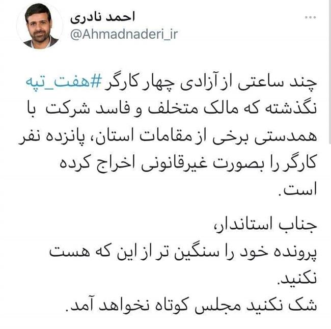 اخراج غیرقانونی 15 نفر از کارگران هفت تپه