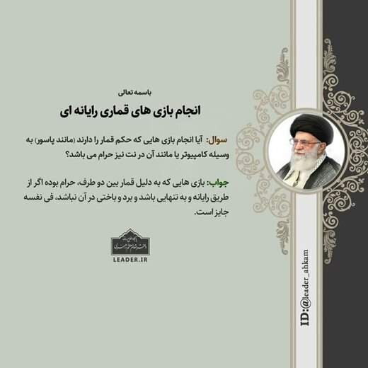 نظر مقام معظم رهبری درباره پاسور بازی کردن نظر مقام معظم رهبری درباره پاسور بازی کردن