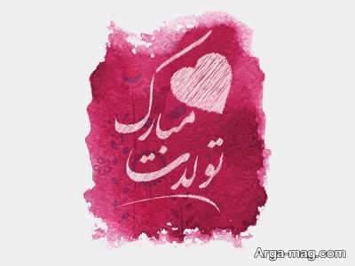 مجموعه جملات عاشقانه تبریک تولد