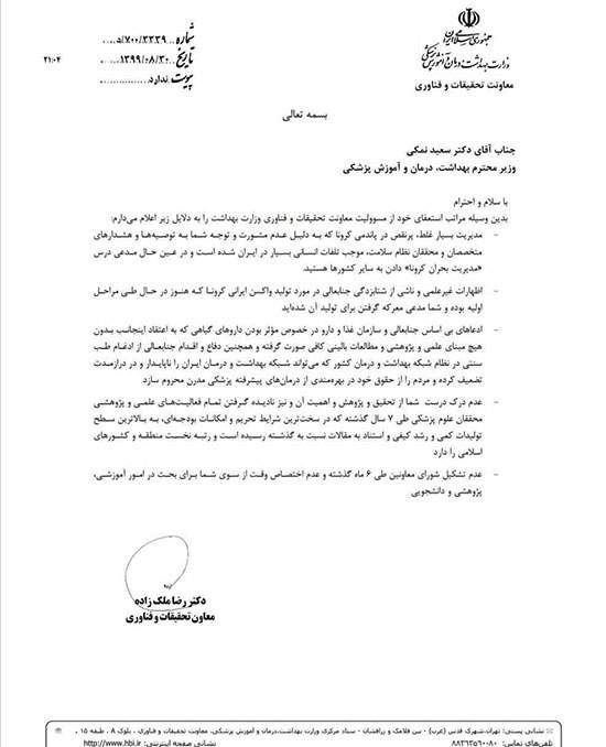 استعفای تند و تیز معاون وزارت بهداشت