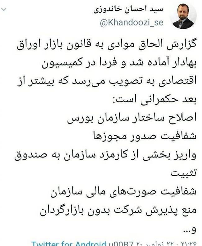 آخرین خبر ار اصلاح ساختار سازمان بورس در مجلس