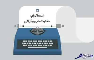 متن بیو در اینستاگرام