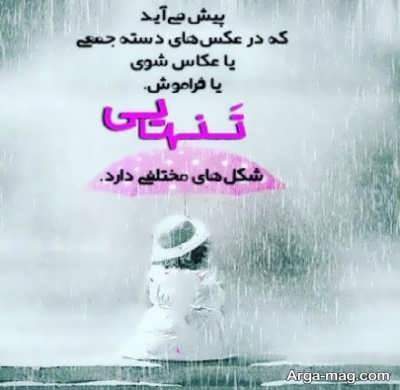 متن های زیبای غمگین