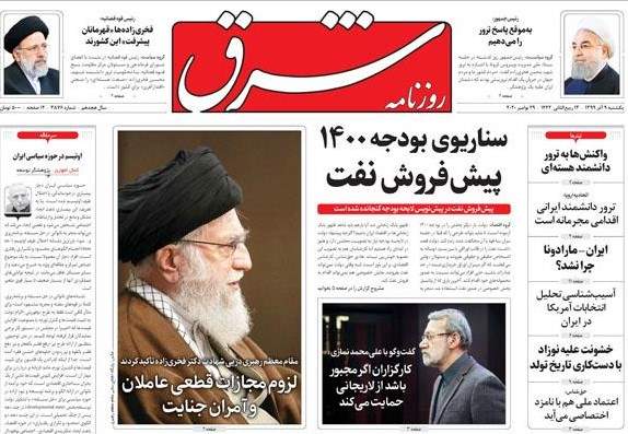 خبر به روایت «فردا» / فردای روز واقعه و اختلاف نظر‌ها درباره پاسخ به ترور/ کارگزاران از لاریجانی حمایت می‌کند