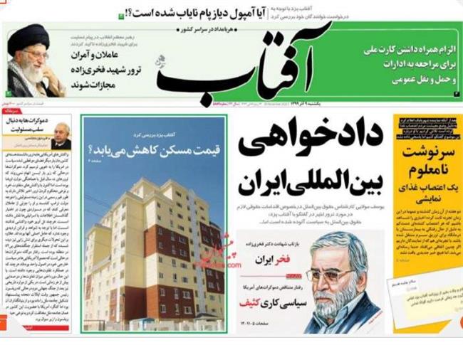 خبر به روایت «فردا» / فردای روز واقعه و اختلاف نظر‌ها درباره پاسخ به ترور/ کارگزاران از لاریجانی حمایت می‌کند