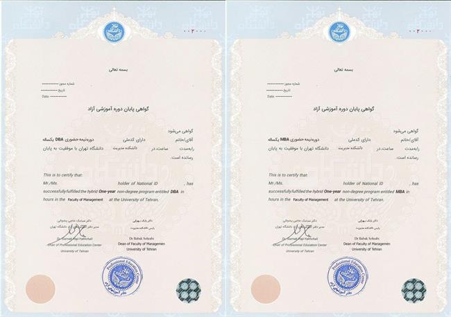 اطلاعیه ثبت‌نام تکمیل ظرفیت دوره‌های یکساله نیمه حضوری MBA و DBA دانشگاه تهران