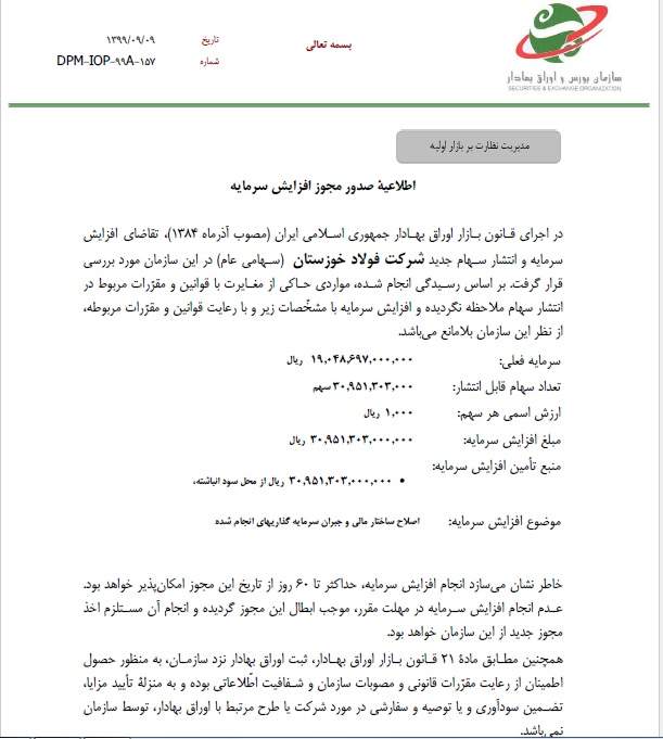 افزایش سرمایه