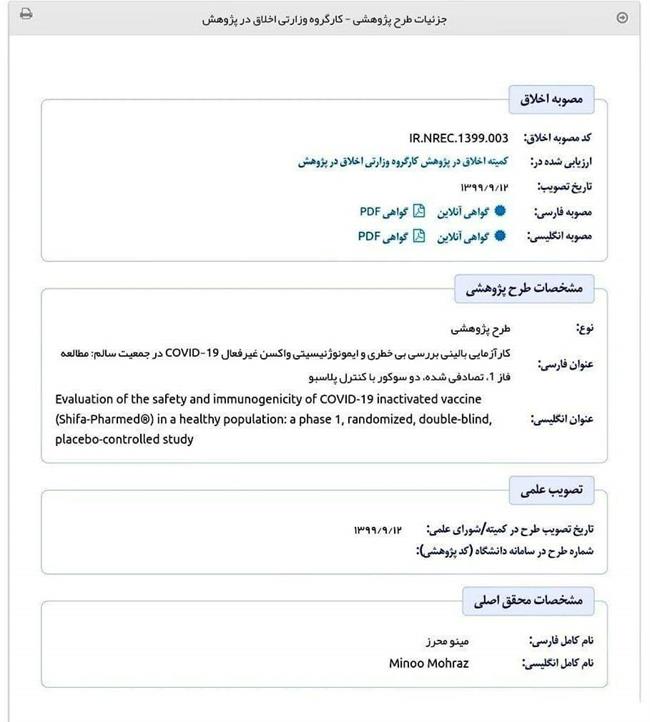 آخرین خبرها از پیشرفت واکسن ایرانی کرونا