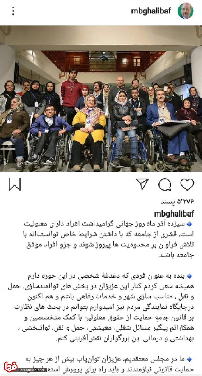 پست رئیس مجلس به مناسبت روز جهانی معلولان