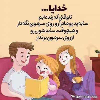 انواع جملات ناب برای پدر و مادر