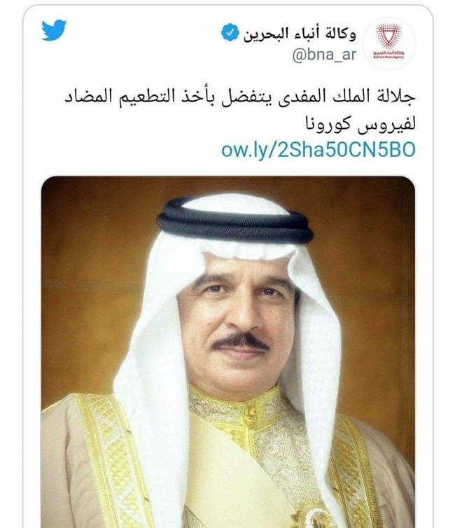 پادشاه بحرین واکسن کرونا زد