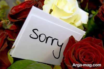 پیام و متن عذرخواهی رسمی برای درخواست بخشش و رفع سوءتفاهم