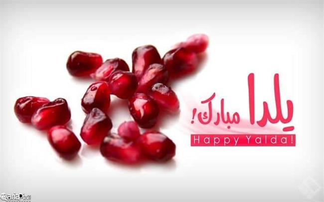 پیام تبریک رسمی یلدا؛ چگونه شب یلدا را تبریک بگوییم؟