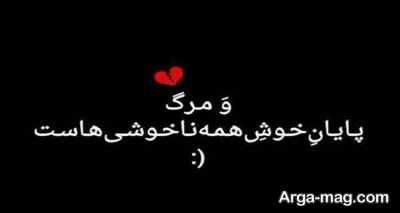 شعر نو درباره مرگ 