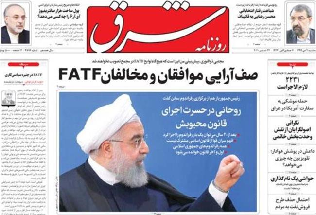 روحانی و رویای رفراندوم/ صف‌آرایی موافقان و مخالفان ‌ FATF / #واکسن- بخرید