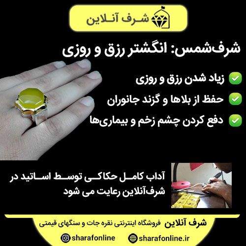 خواص انگشتر دعای شرف الشمس و حرز امام جواد: باطل کردن سحر قوی