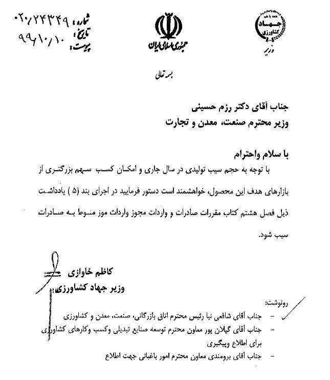 وزیر جهاد برای واردات موز شرط گذاشت
