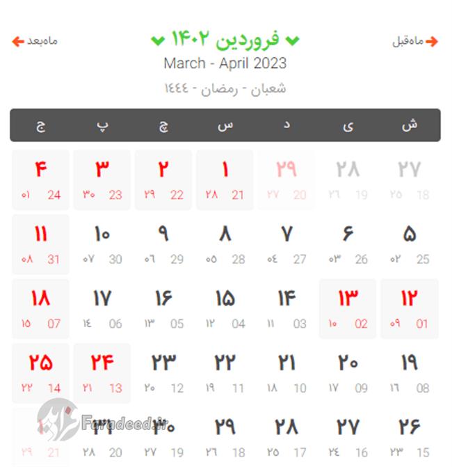 کامل‌ترین تقویم سال 1402؛ دانلود تقویم ماه به ماه سال 1402