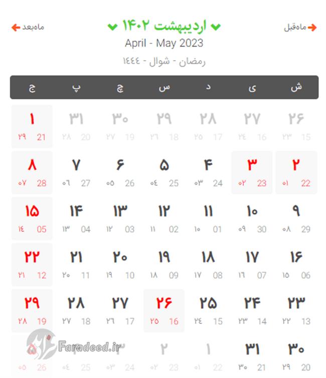 کامل‌ترین تقویم سال 1402؛ دانلود تقویم ماه به ماه سال 1402