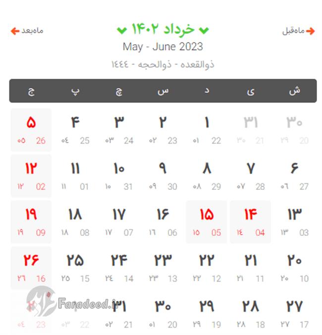 کامل‌ترین تقویم سال 1402؛ دانلود تقویم ماه به ماه سال 1402