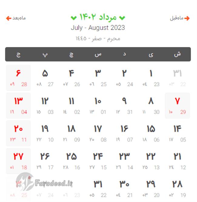 کامل‌ترین تقویم سال 1402؛ دانلود تقویم ماه به ماه سال 1402