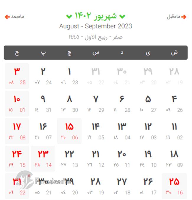 کامل‌ترین تقویم سال 1402؛ دانلود تقویم ماه به ماه سال 1402