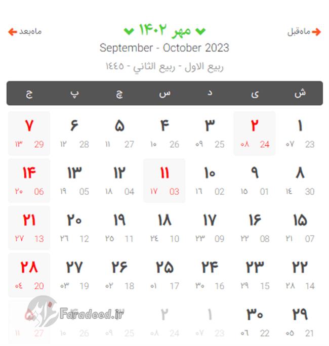 کامل‌ترین تقویم سال 1402؛ دانلود تقویم ماه به ماه سال 1402