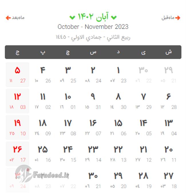 کامل‌ترین تقویم سال 1402؛ دانلود تقویم ماه به ماه سال 1402