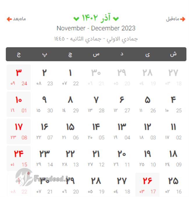 کامل‌ترین تقویم سال 1402؛ دانلود تقویم ماه به ماه سال 1402