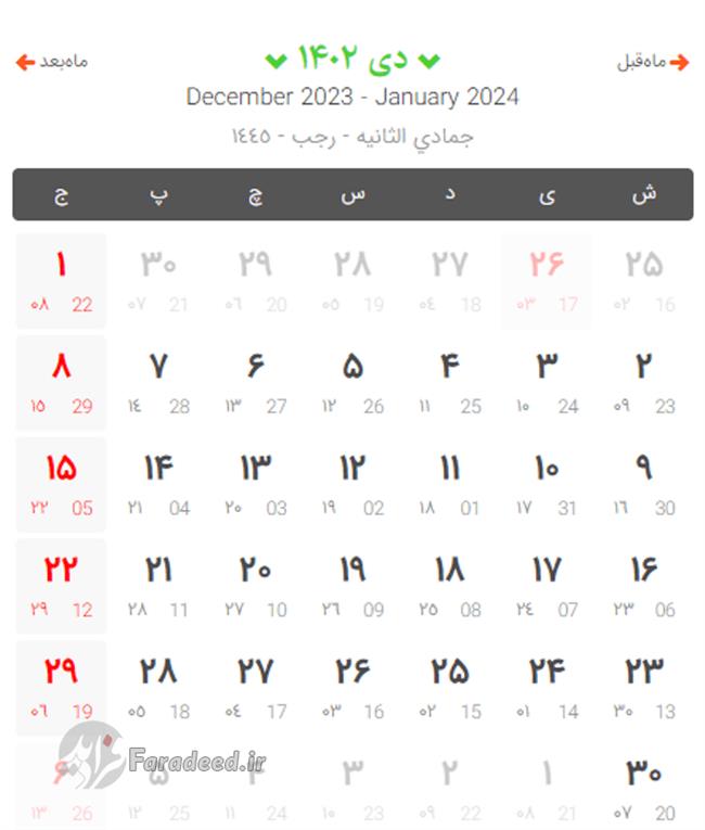 کامل‌ترین تقویم سال 1402؛ دانلود تقویم ماه به ماه سال 1402